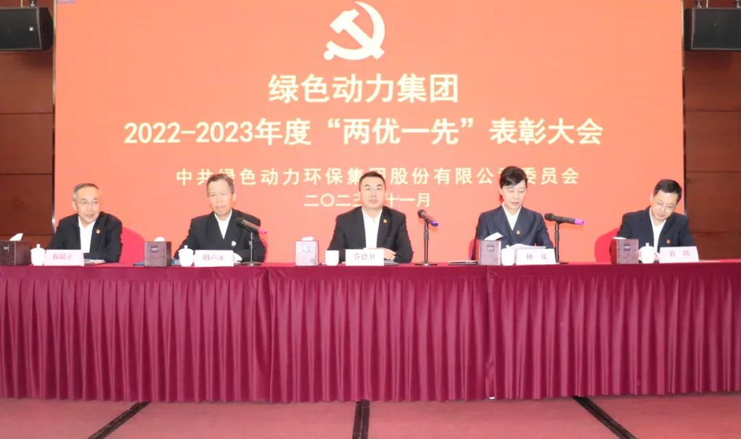 777盛世国际集团召开2022-2023年度“两优一先”表扬大会