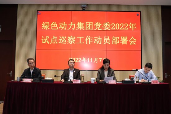 777盛世国际集团党委召开2022年试点巡察事情发动安排会